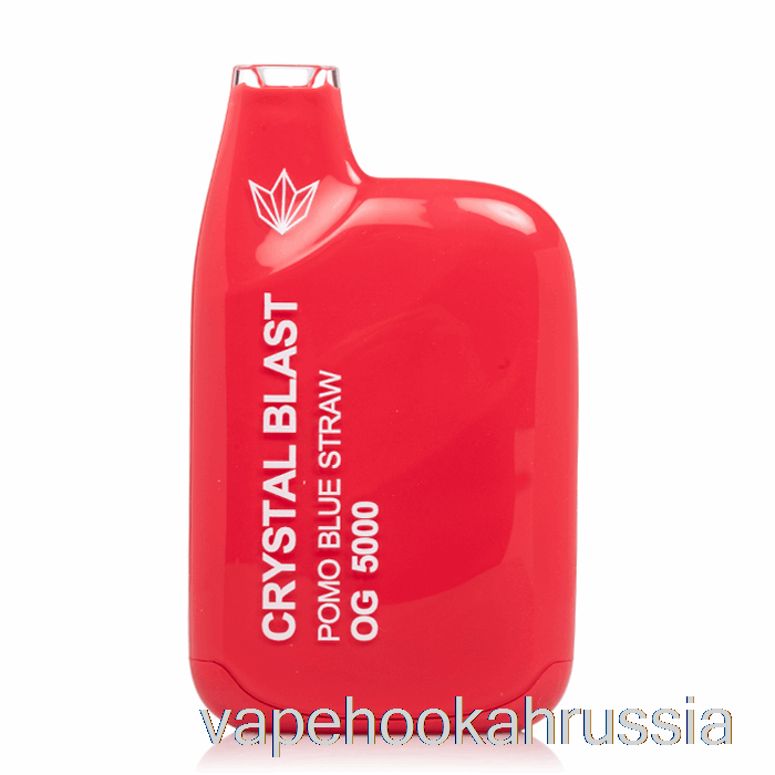 Vape Russia Crystal Blast OG5000 одноразовый помо синяя соломинка